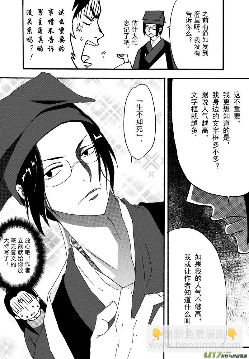 《开封奇谈-这个包公不太行》001.5 吓人的番外 第8页