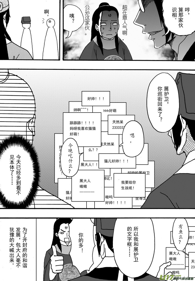 《开封奇谈-这个包公不太行》001.5 吓人的番外 第9页
