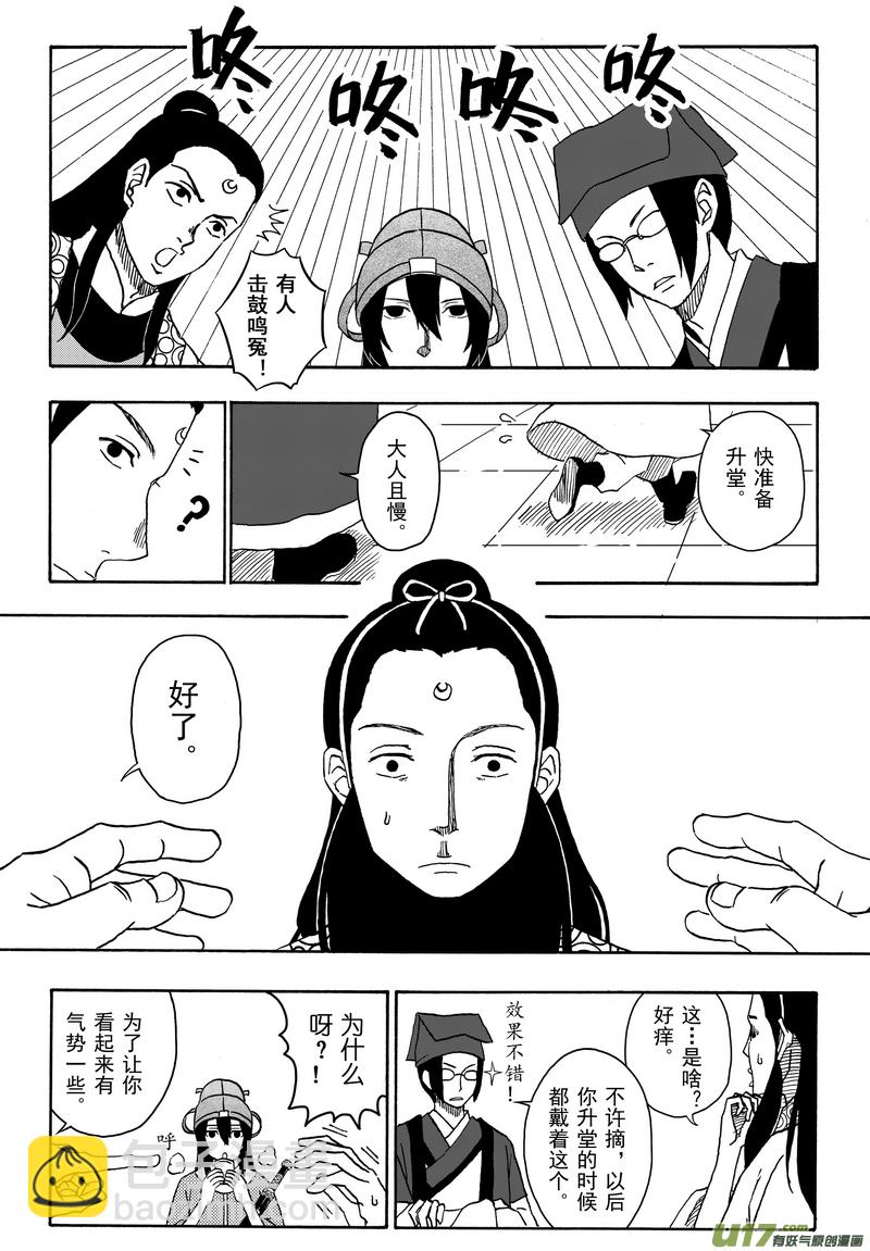 《开封奇谈-这个包公不太行》001 第一案 开封有个包青天 第10页