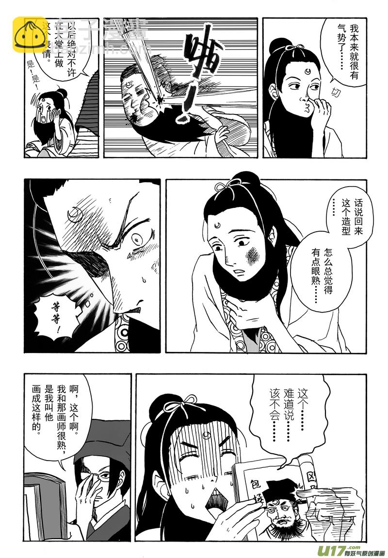 《开封奇谈-这个包公不太行》001 第一案 开封有个包青天 第11页