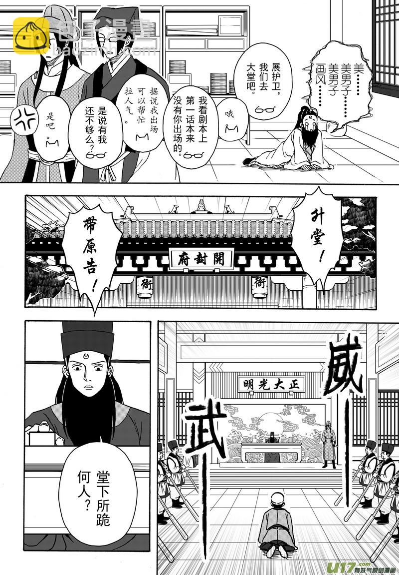 《开封奇谈-这个包公不太行》001 第一案 开封有个包青天 第12页