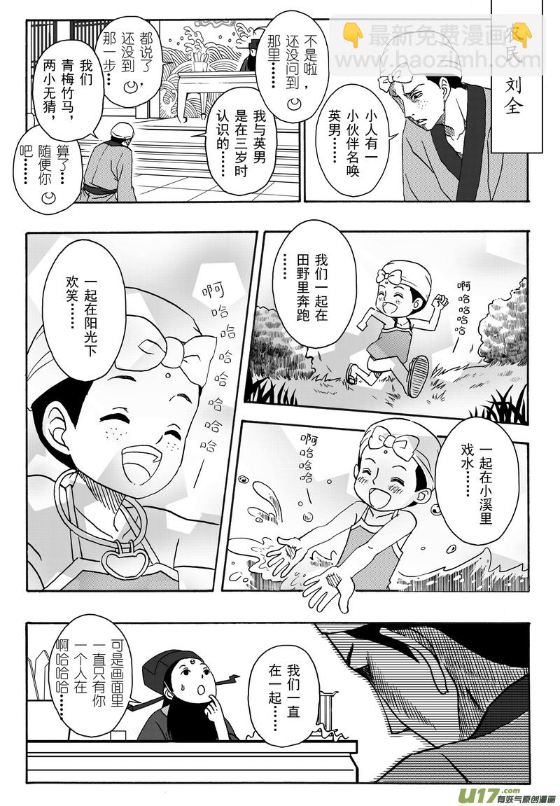 《开封奇谈-这个包公不太行》001 第一案 开封有个包青天 第13页