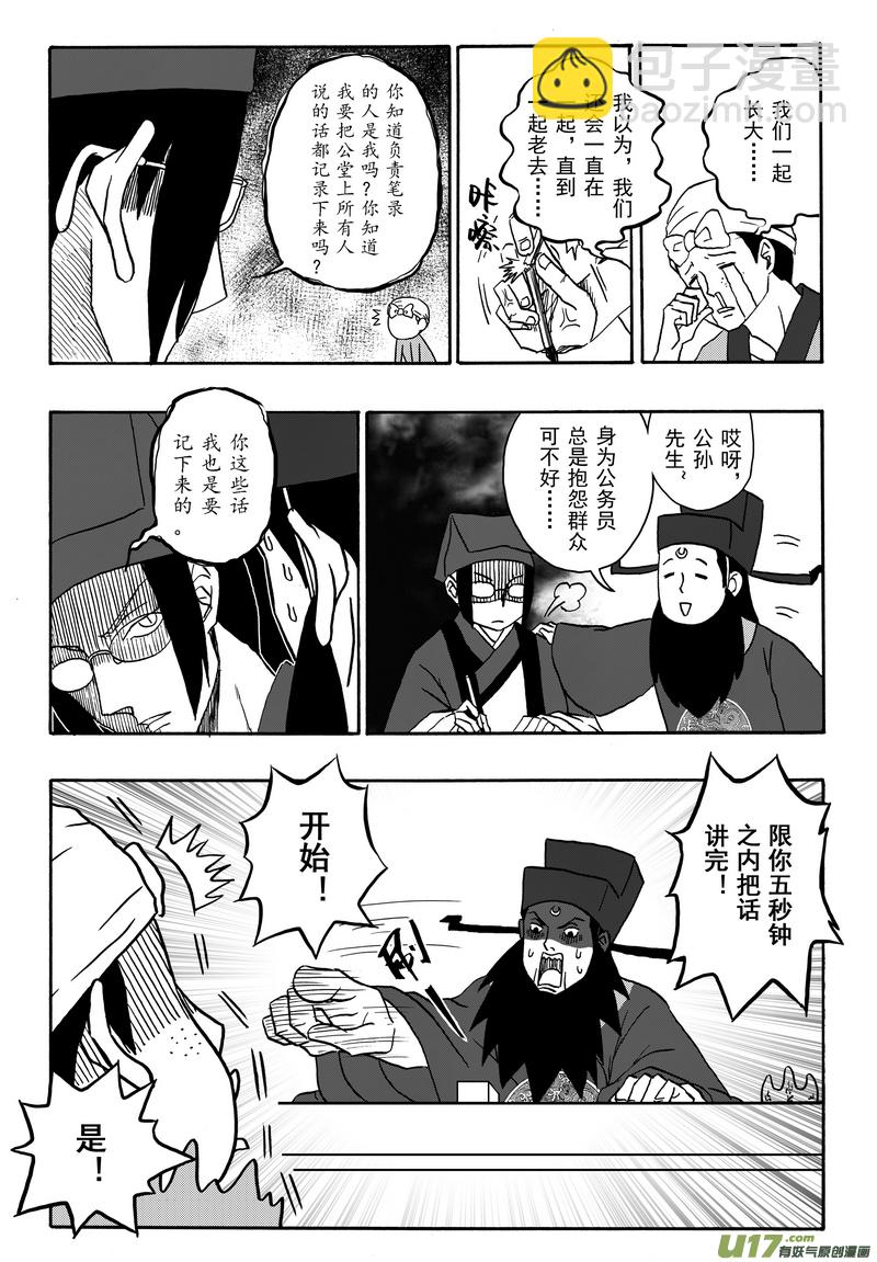 《开封奇谈-这个包公不太行》001 第一案 开封有个包青天 第14页