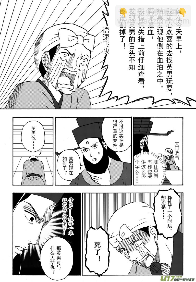 《开封奇谈-这个包公不太行》001 第一案 开封有个包青天 第15页