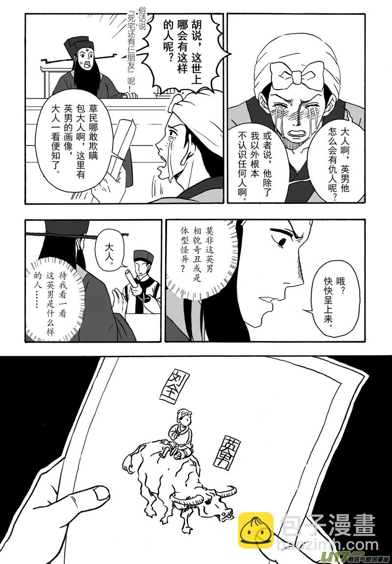 《开封奇谈-这个包公不太行》001 第一案 开封有个包青天 第16页