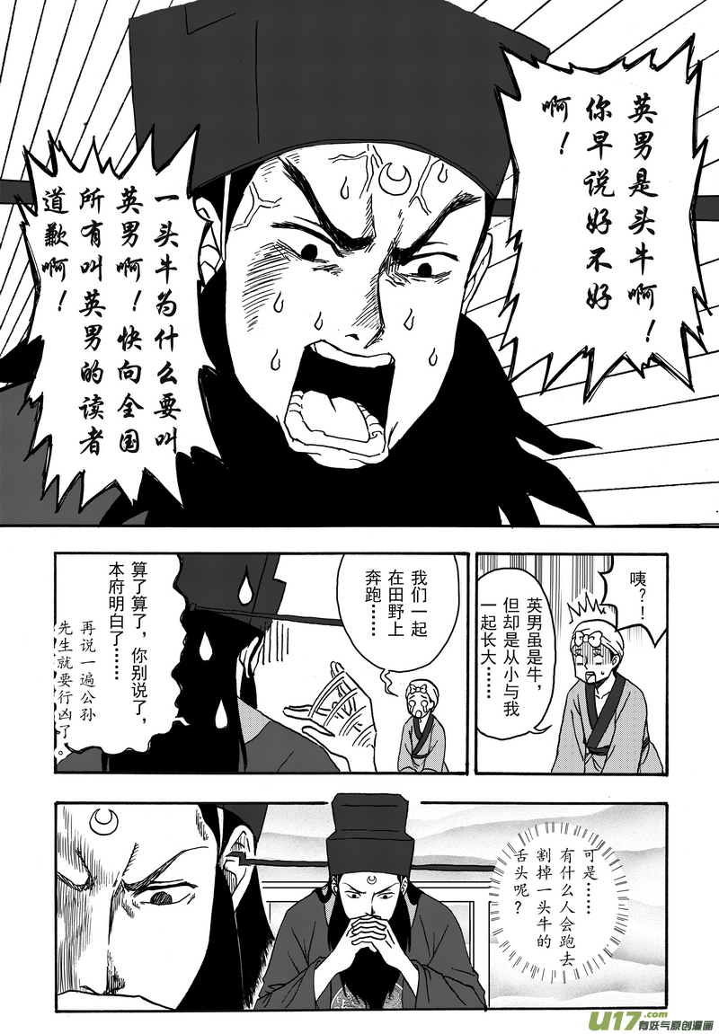 《开封奇谈-这个包公不太行》001 第一案 开封有个包青天 第17页