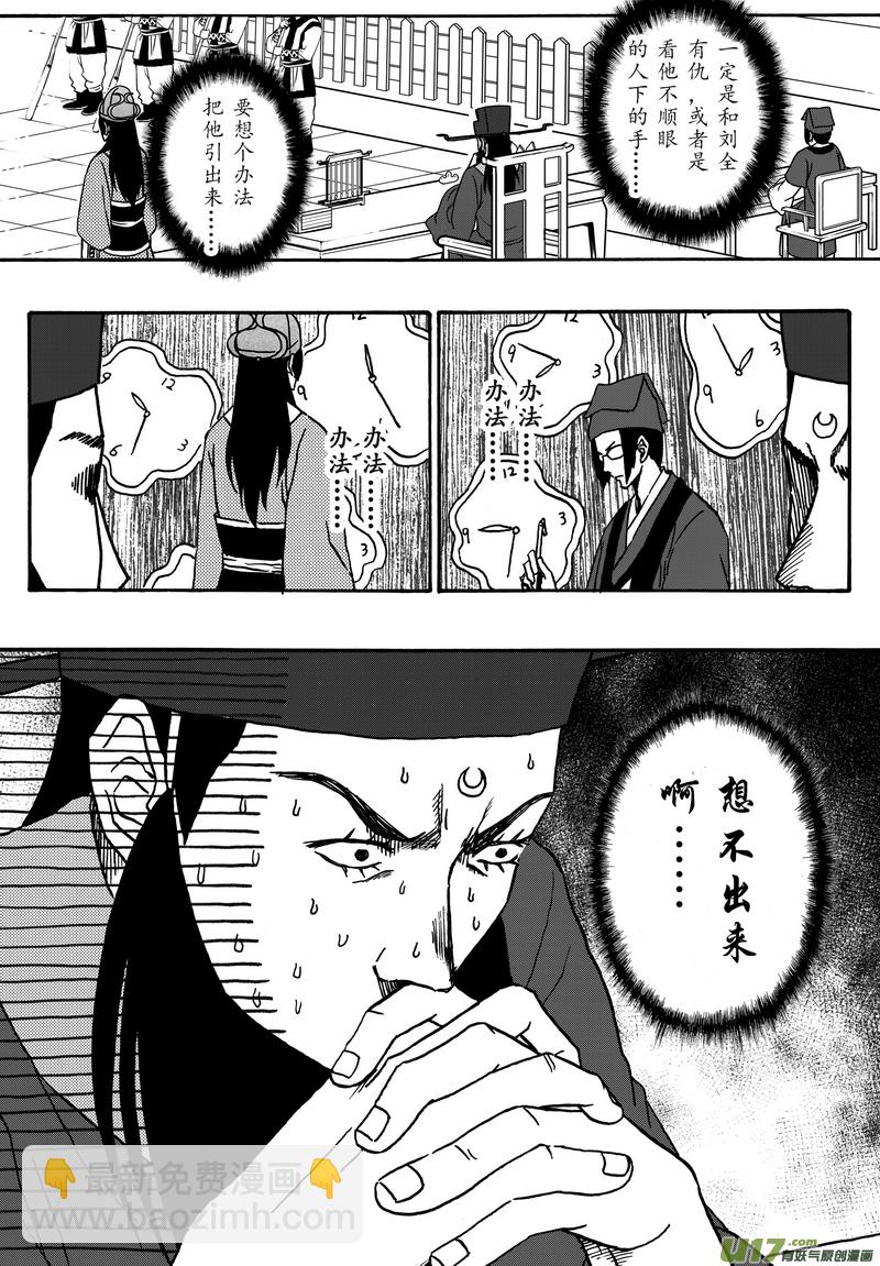 《开封奇谈-这个包公不太行》001 第一案 开封有个包青天 第18页