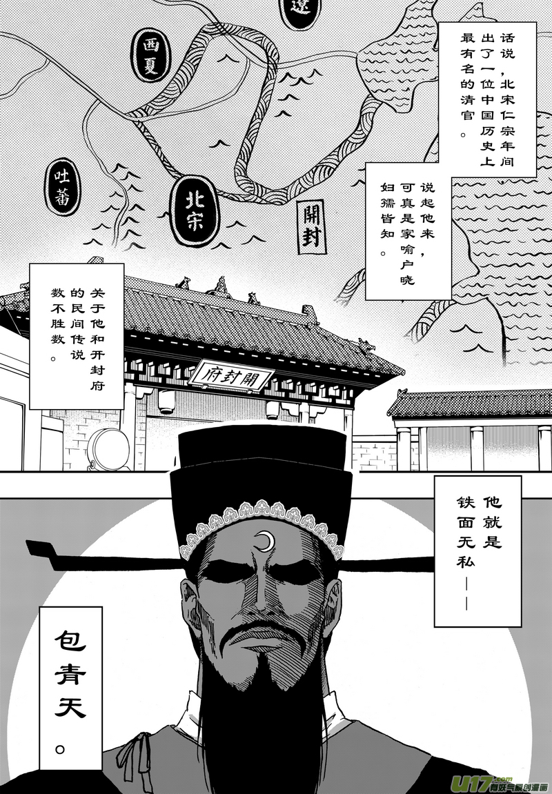 《开封奇谈-这个包公不太行》001 第一案 开封有个包青天 第1页