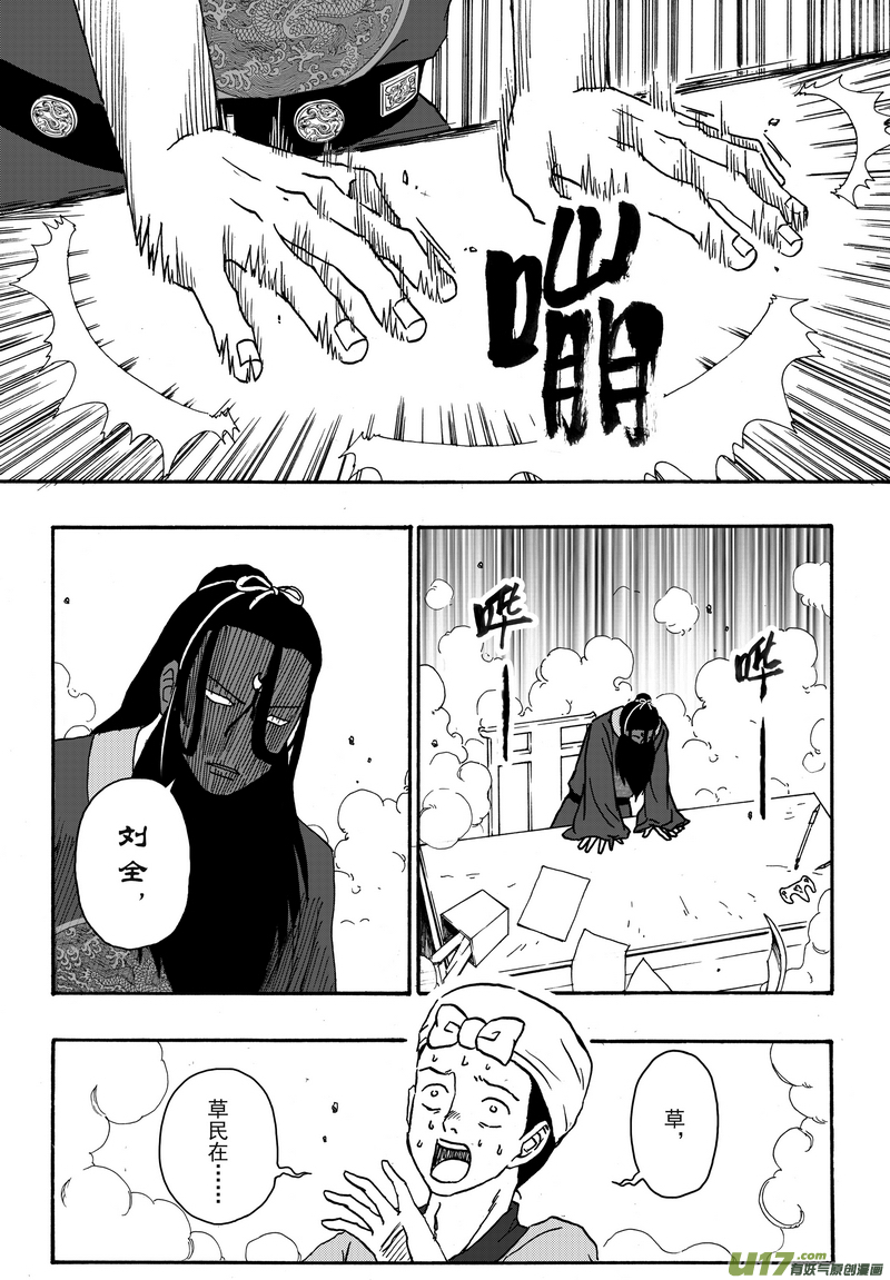 《开封奇谈-这个包公不太行》001 第一案 开封有个包青天 第24页