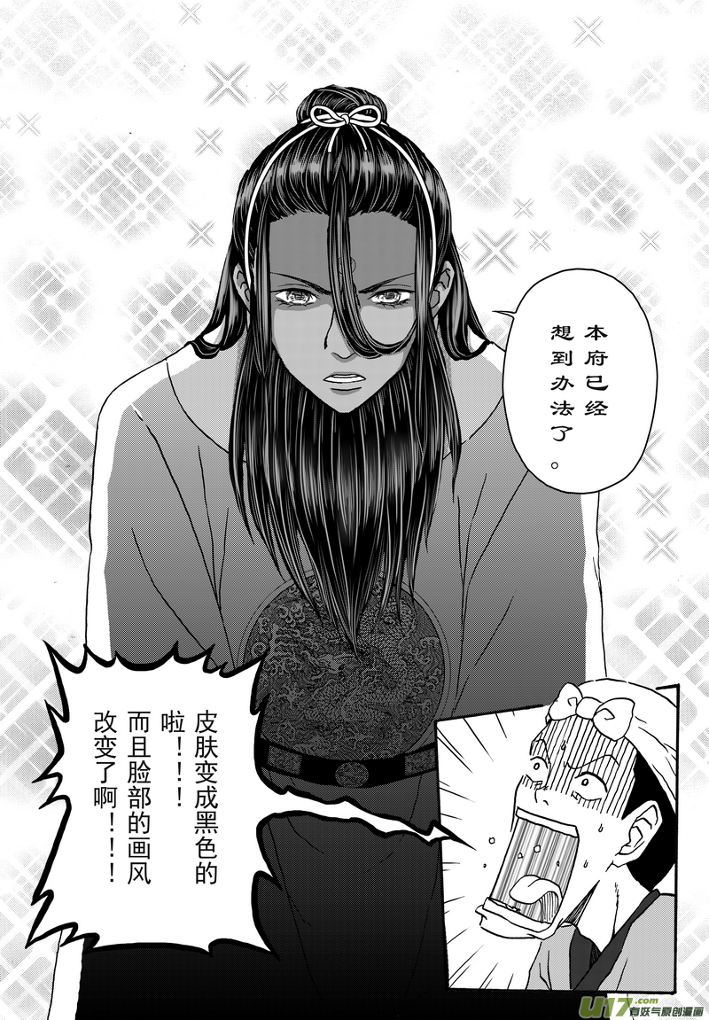 《开封奇谈-这个包公不太行》001 第一案 开封有个包青天 第25页