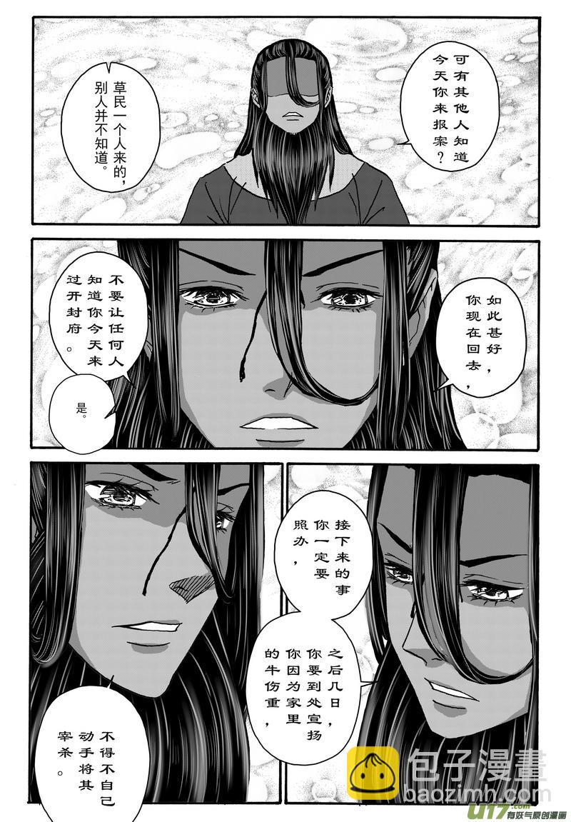 《开封奇谈-这个包公不太行》001 第一案 开封有个包青天 第26页