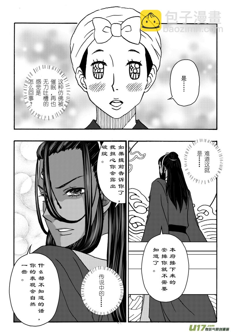 《开封奇谈-这个包公不太行》001 第一案 开封有个包青天 第27页