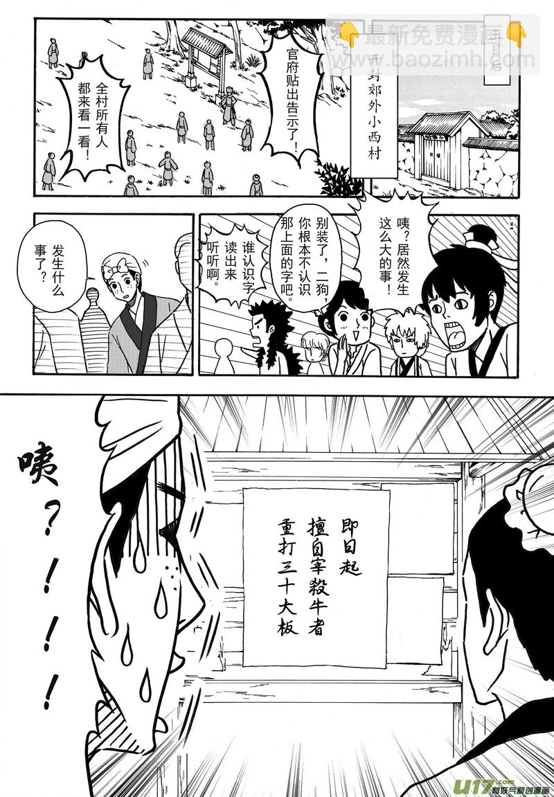 《开封奇谈-这个包公不太行》001 第一案 开封有个包青天 第29页