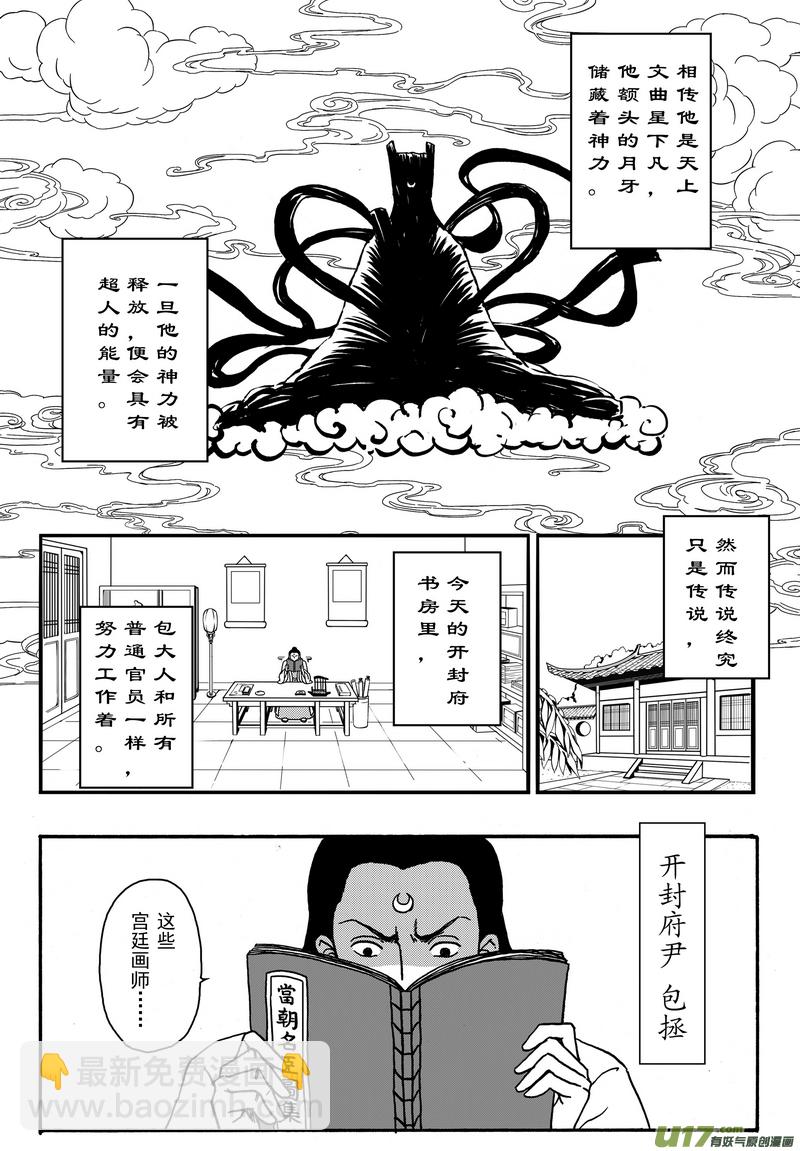 《开封奇谈-这个包公不太行》001 第一案 开封有个包青天 第2页