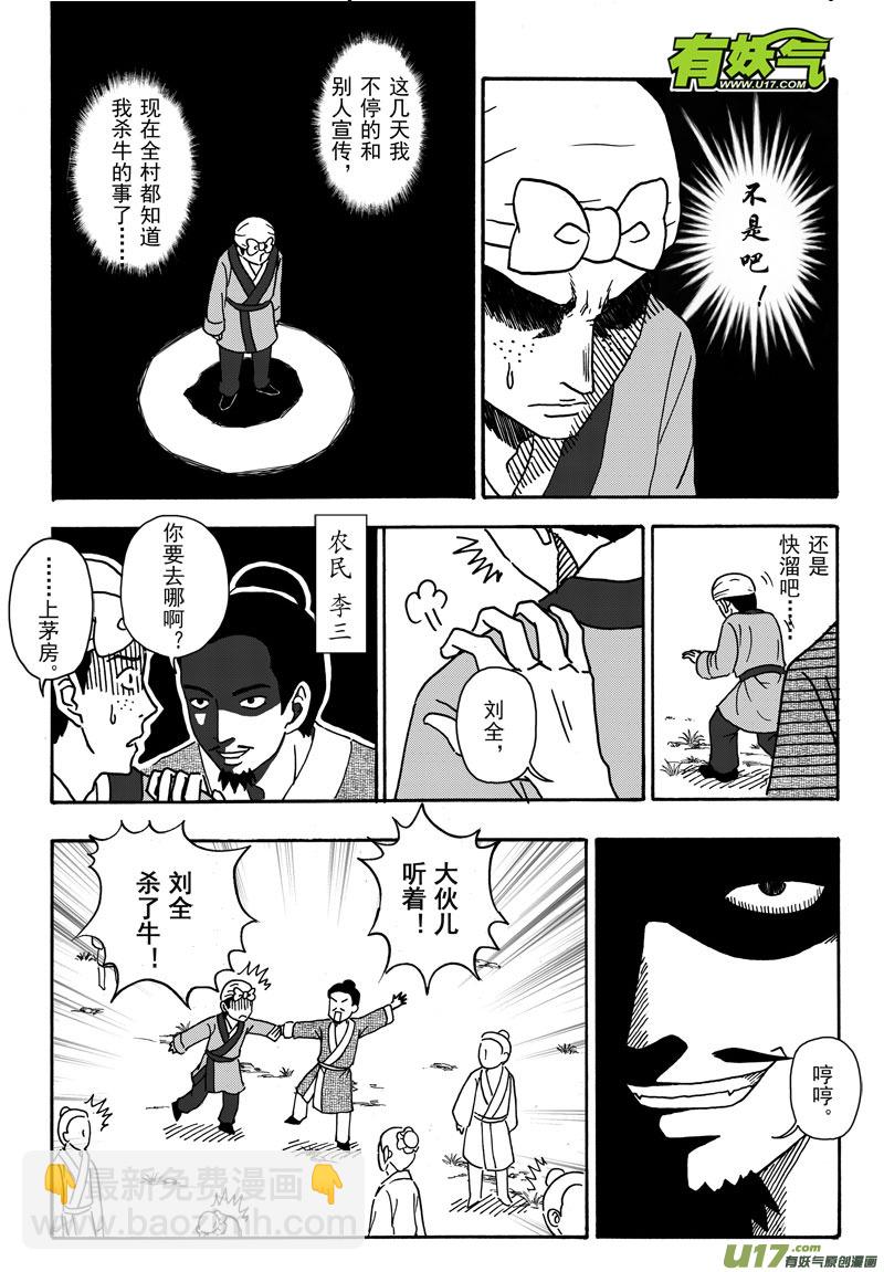 《开封奇谈-这个包公不太行》001 第一案 开封有个包青天 第30页