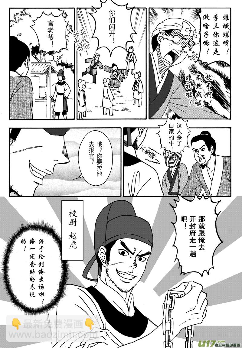 《开封奇谈-这个包公不太行》001 第一案 开封有个包青天 第31页