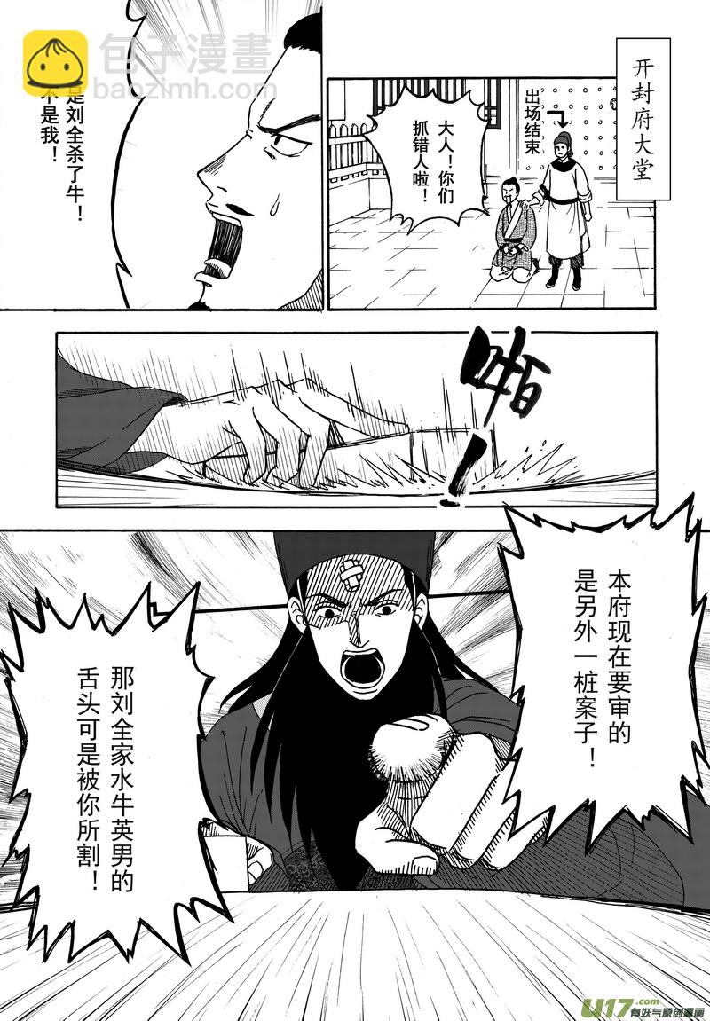 《开封奇谈-这个包公不太行》001 第一案 开封有个包青天 第32页