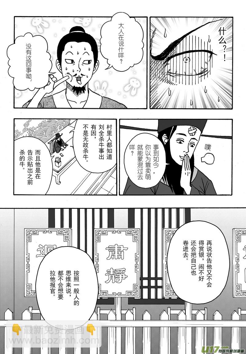 《开封奇谈-这个包公不太行》001 第一案 开封有个包青天 第33页
