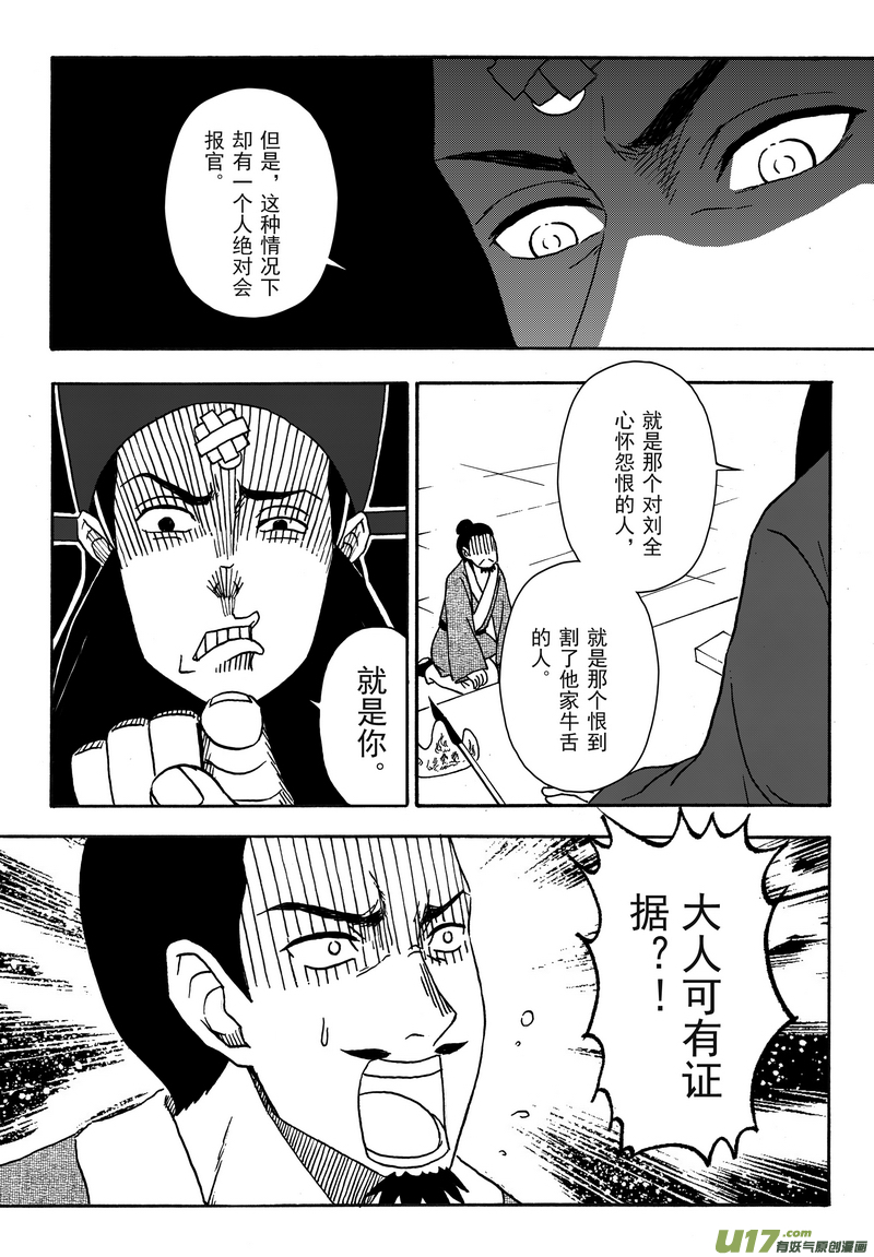 《开封奇谈-这个包公不太行》001 第一案 开封有个包青天 第34页