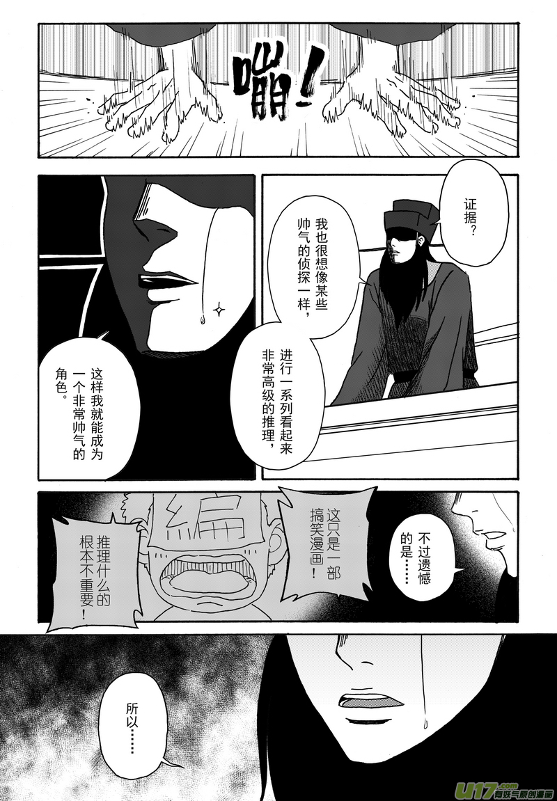 《开封奇谈-这个包公不太行》001 第一案 开封有个包青天 第35页