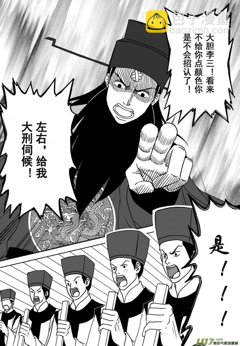 《开封奇谈-这个包公不太行》001 第一案 开封有个包青天 第36页