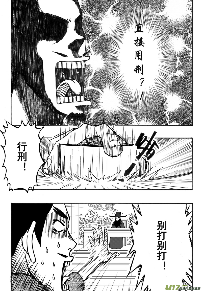 《开封奇谈-这个包公不太行》001 第一案 开封有个包青天 第37页