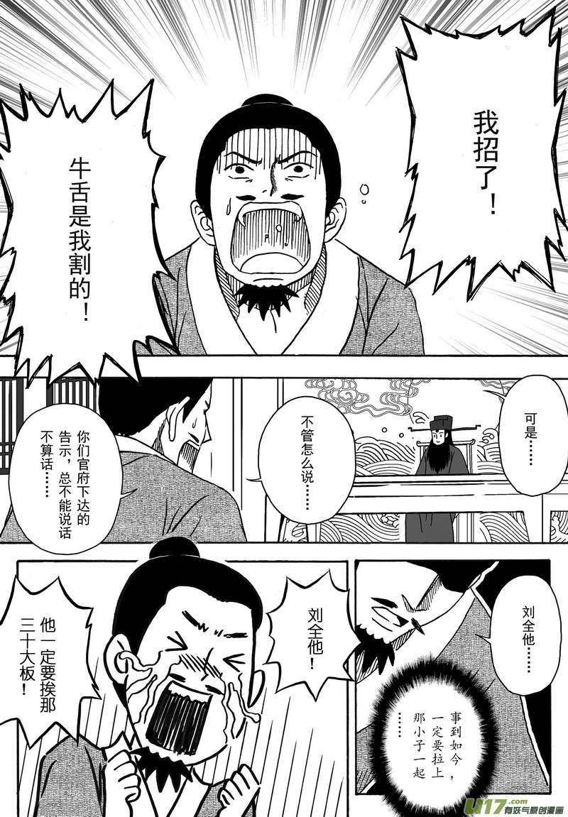 《开封奇谈-这个包公不太行》001 第一案 开封有个包青天 第38页