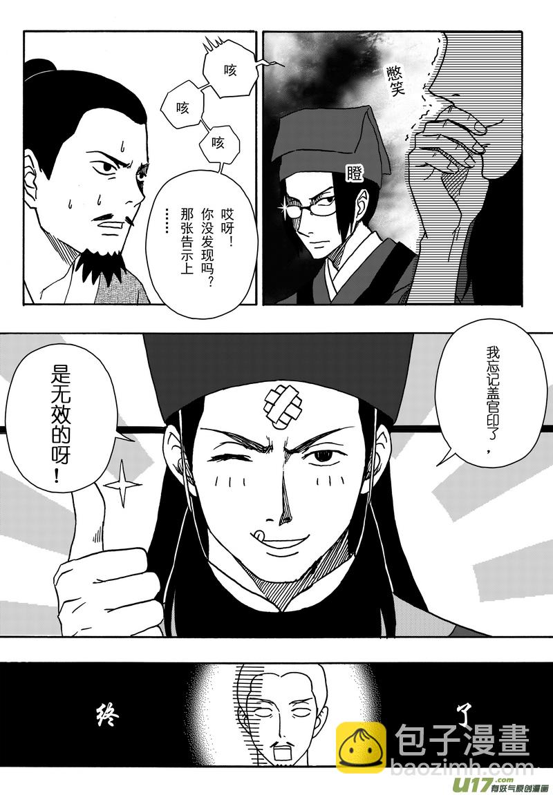 《开封奇谈-这个包公不太行》001 第一案 开封有个包青天 第39页