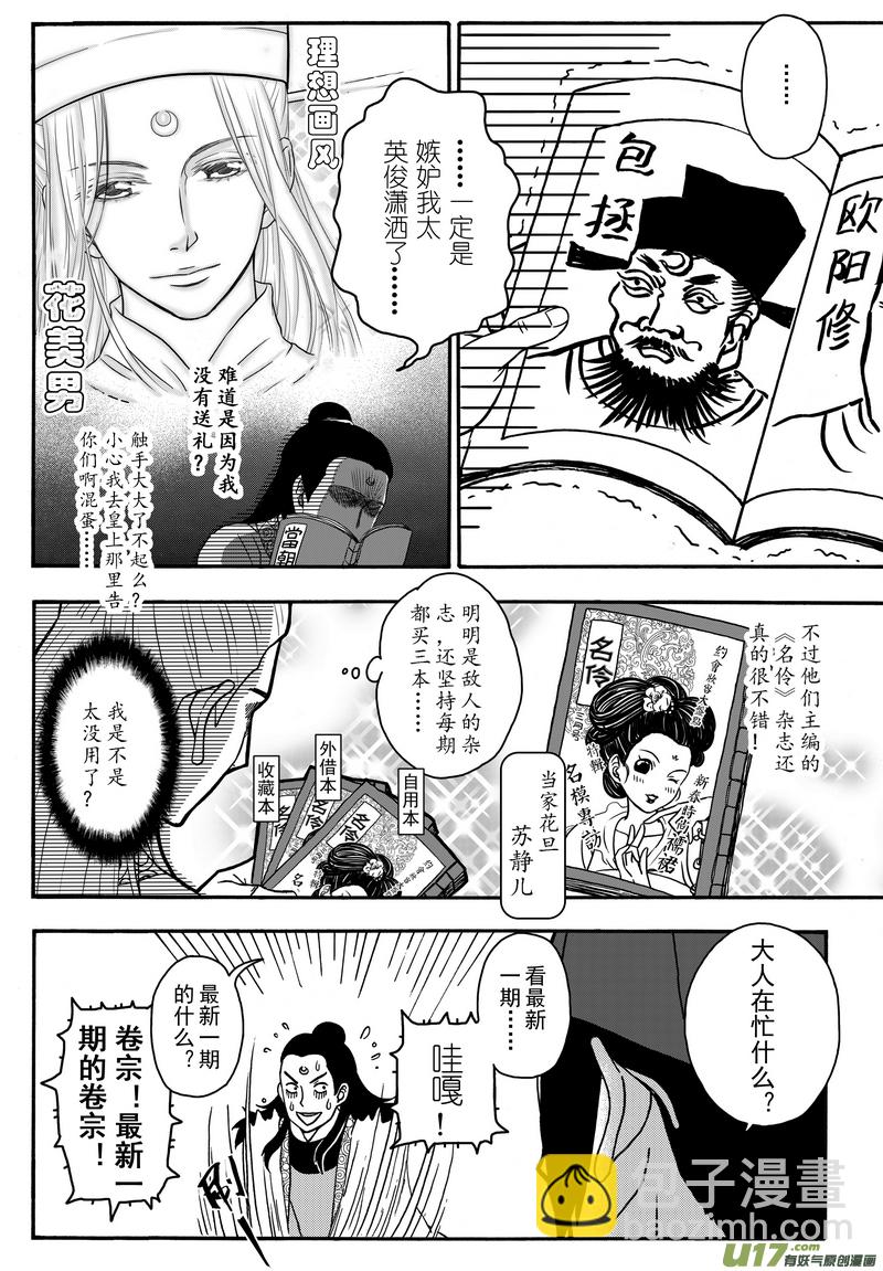 《开封奇谈-这个包公不太行》001 第一案 开封有个包青天 第3页
