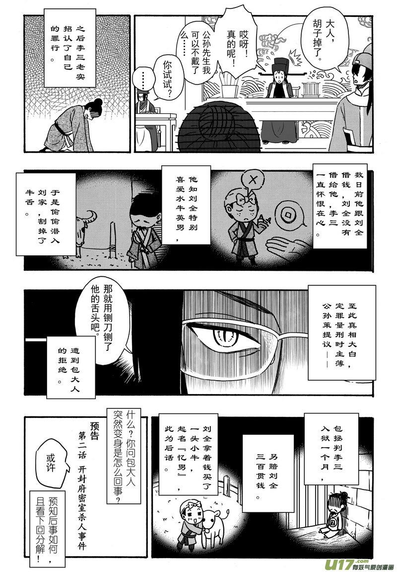 《开封奇谈-这个包公不太行》001 第一案 开封有个包青天 第40页