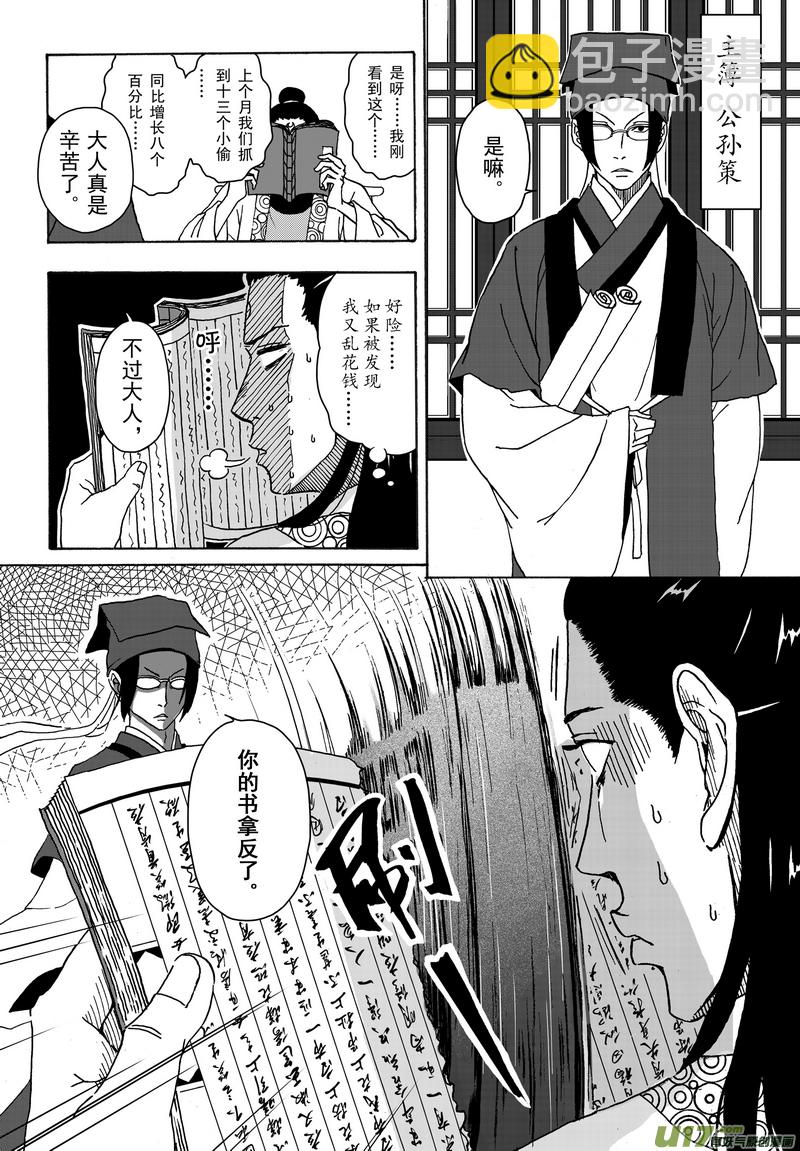 《开封奇谈-这个包公不太行》001 第一案 开封有个包青天 第4页