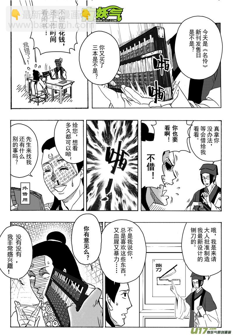 《开封奇谈-这个包公不太行》001 第一案 开封有个包青天 第6页