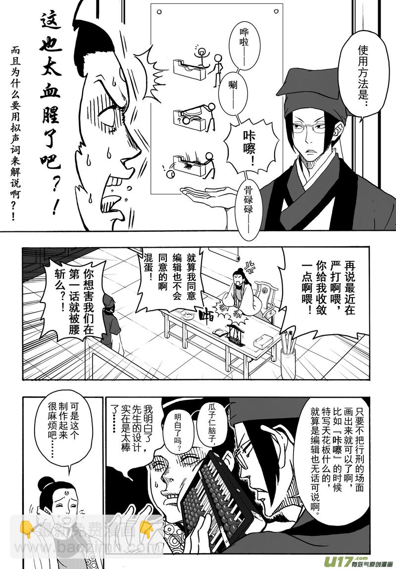 《开封奇谈-这个包公不太行》001 第一案 开封有个包青天 第7页