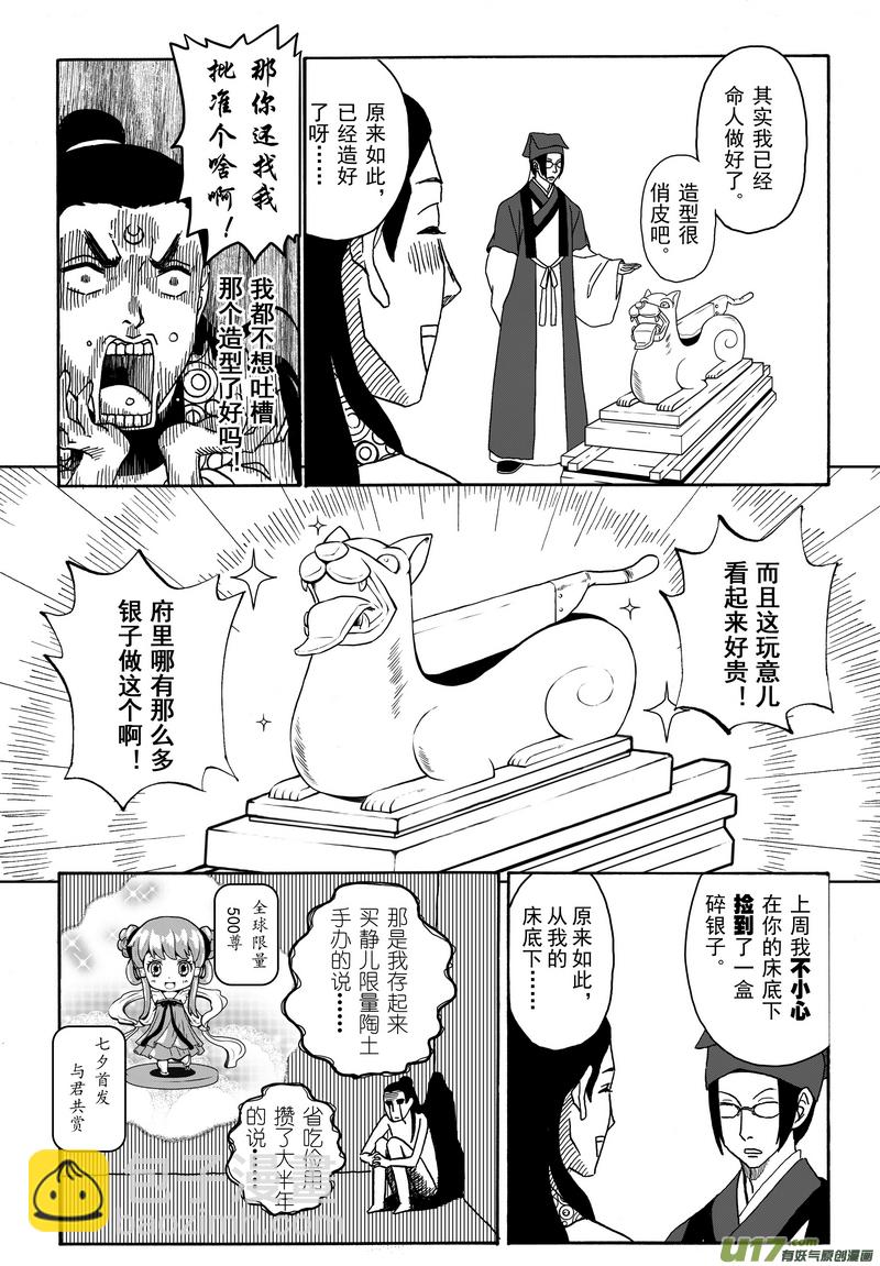《开封奇谈-这个包公不太行》001 第一案 开封有个包青天 第8页
