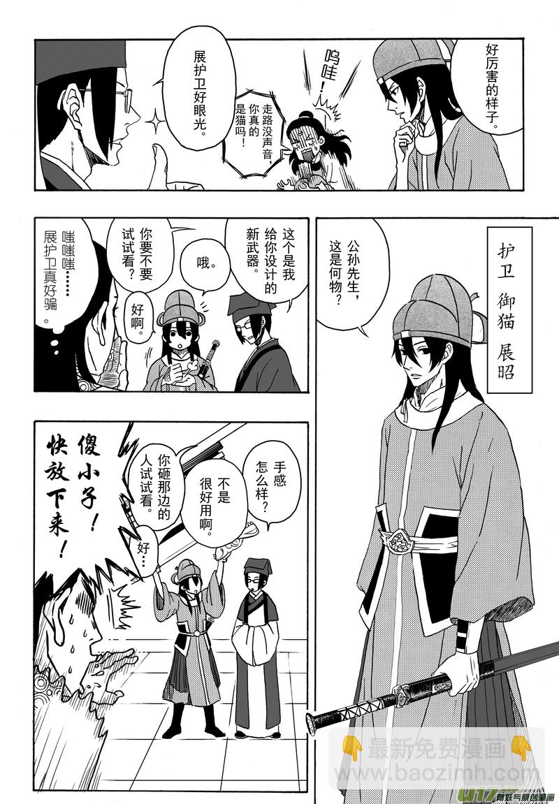 《开封奇谈-这个包公不太行》001 第一案 开封有个包青天 第9页