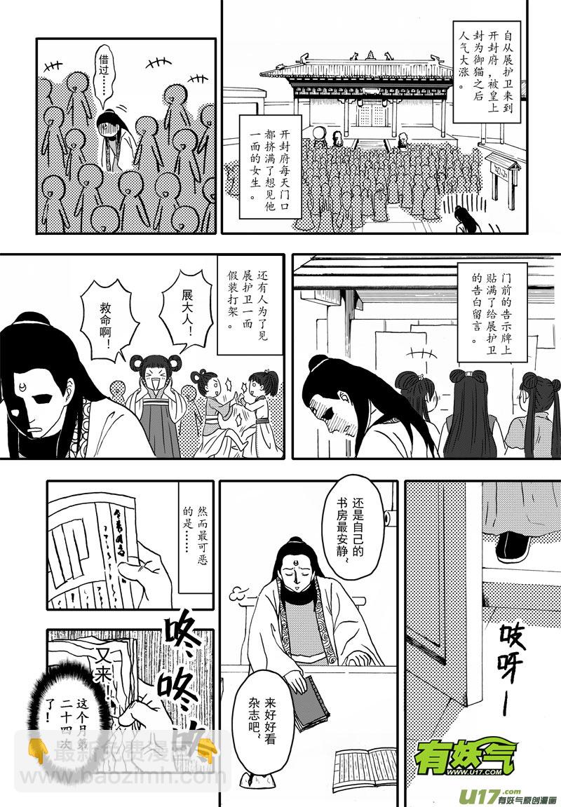 《开封奇谈-这个包公不太行》002 第二案上 考试时记得看清题 第10页