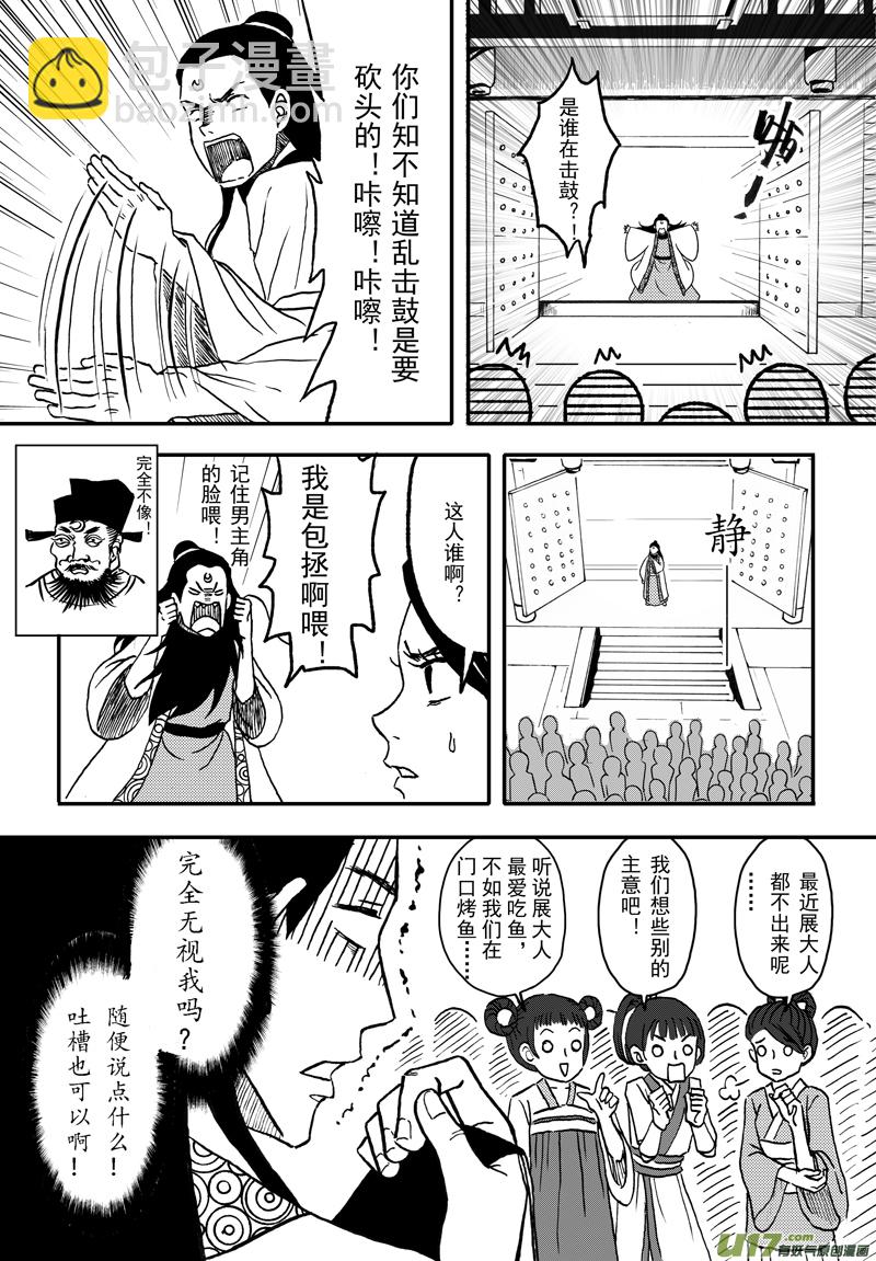 《开封奇谈-这个包公不太行》002 第二案上 考试时记得看清题 第11页