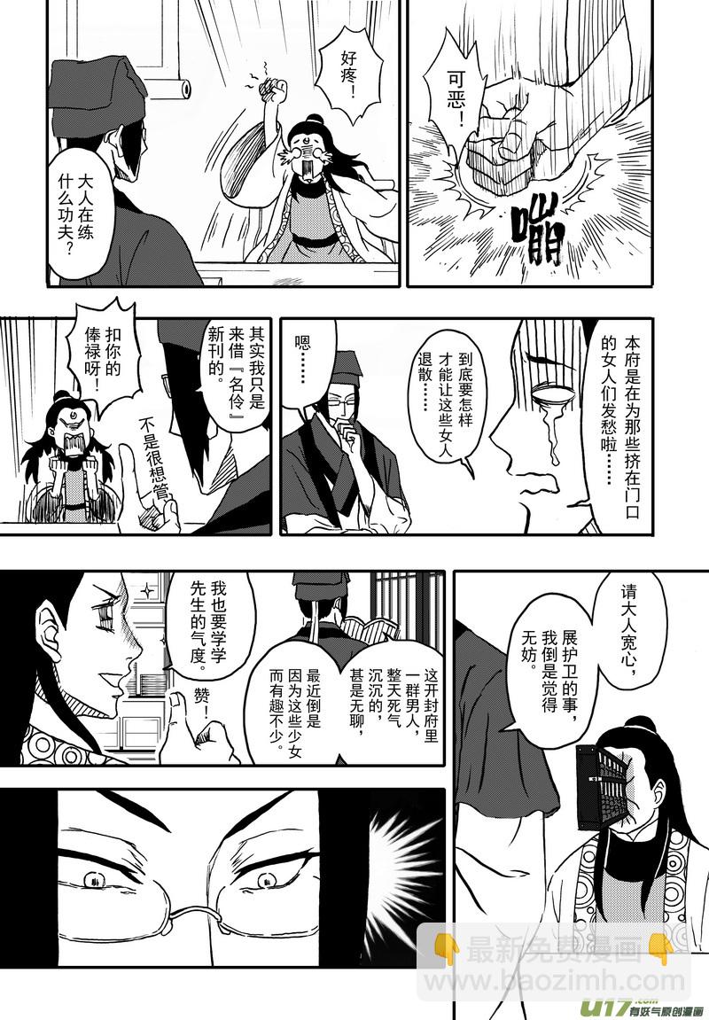 《开封奇谈-这个包公不太行》002 第二案上 考试时记得看清题 第12页