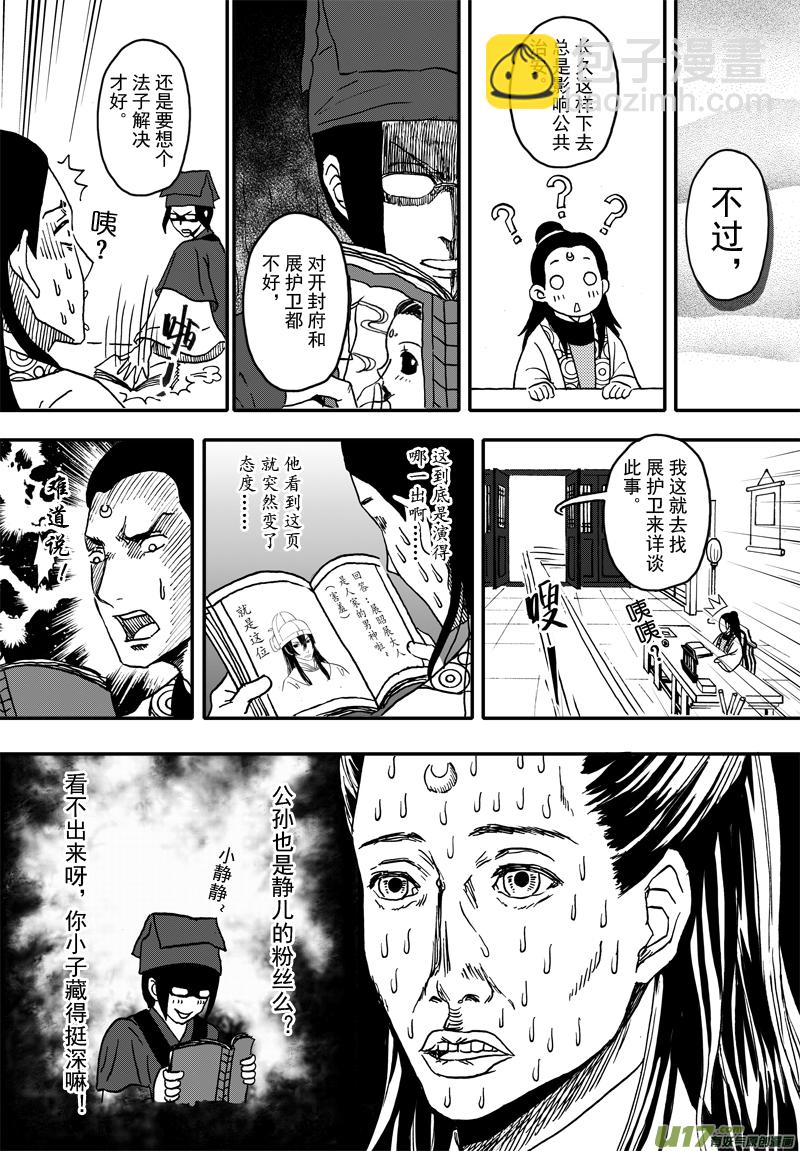 《开封奇谈-这个包公不太行》002 第二案上 考试时记得看清题 第13页