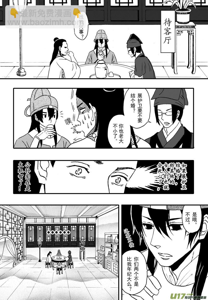 《开封奇谈-这个包公不太行》002 第二案上 考试时记得看清题 第14页
