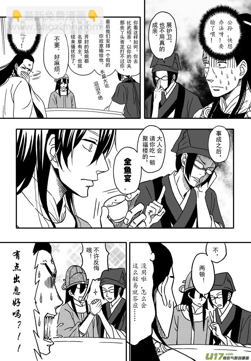 《开封奇谈-这个包公不太行》002 第二案上 考试时记得看清题 第15页