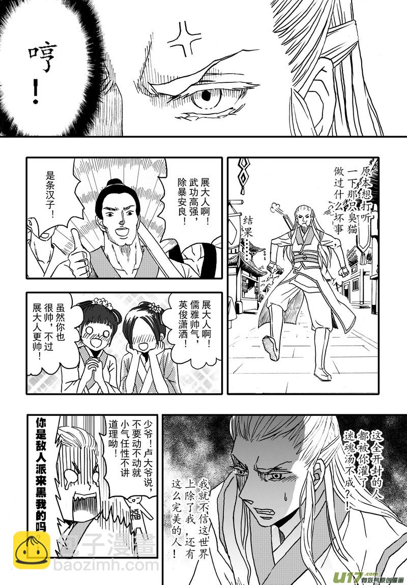 《开封奇谈-这个包公不太行》002 第二案上 考试时记得看清题 第16页