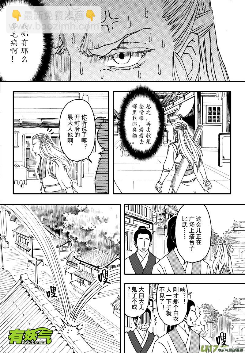 《开封奇谈-这个包公不太行》002 第二案上 考试时记得看清题 第17页