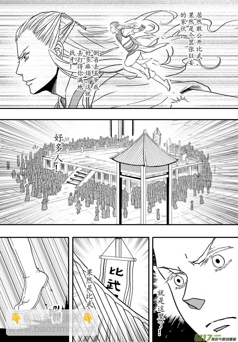 《开封奇谈-这个包公不太行》002 第二案上 考试时记得看清题 第18页