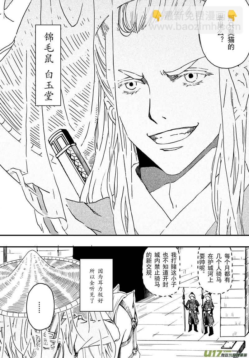 《开封奇谈-这个包公不太行》002 第二案上 考试时记得看清题 第3页