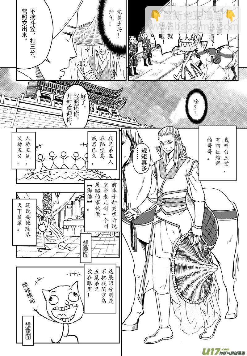 《开封奇谈-这个包公不太行》002 第二案上 考试时记得看清题 第4页