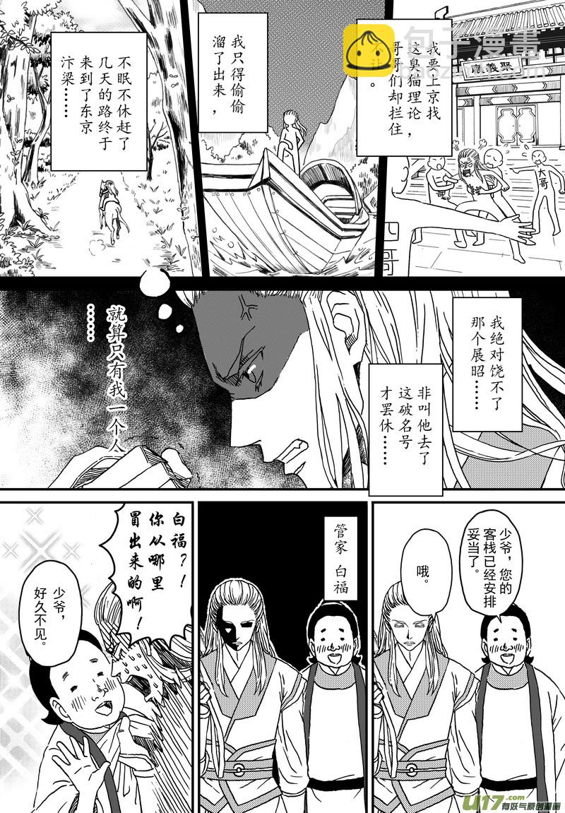 《开封奇谈-这个包公不太行》002 第二案上 考试时记得看清题 第5页
