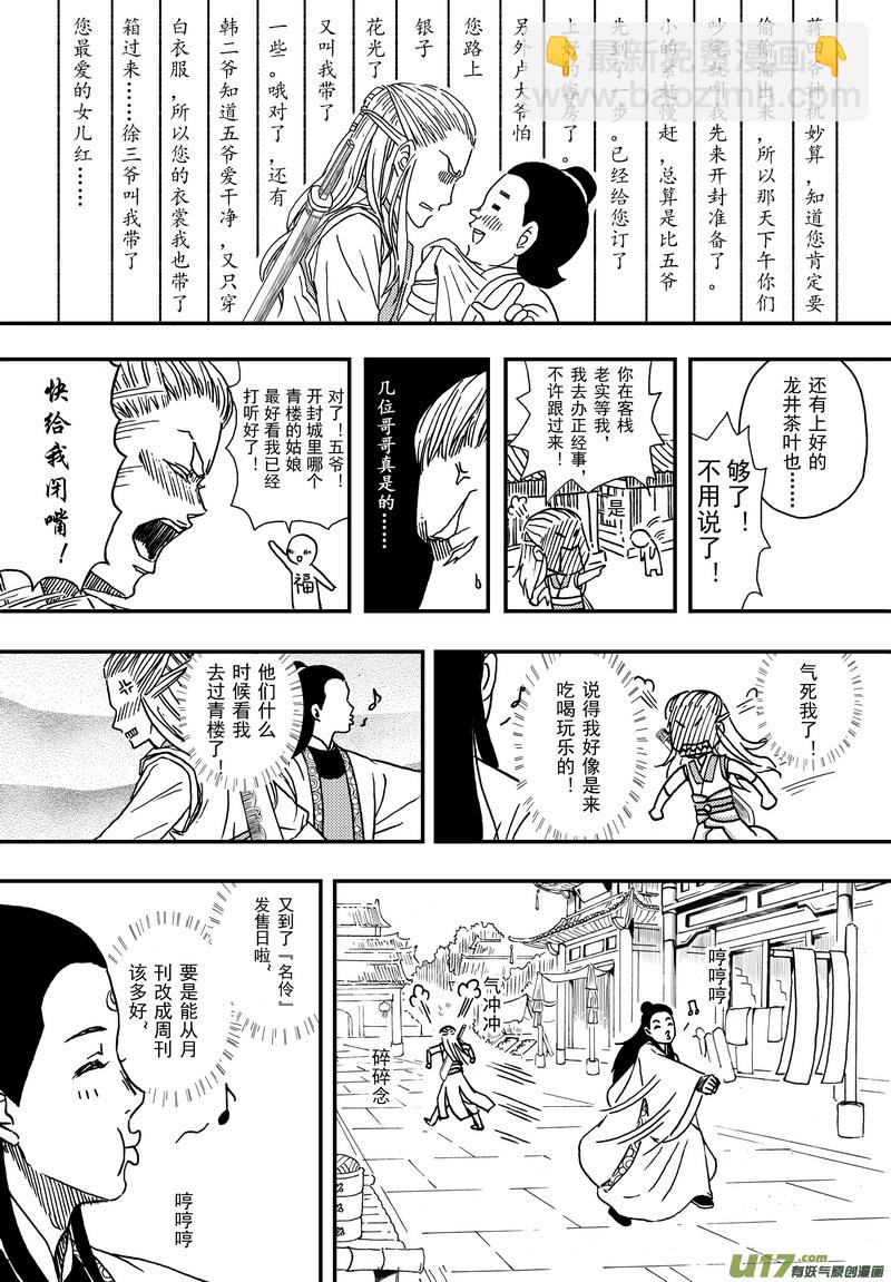 《开封奇谈-这个包公不太行》002 第二案上 考试时记得看清题 第6页