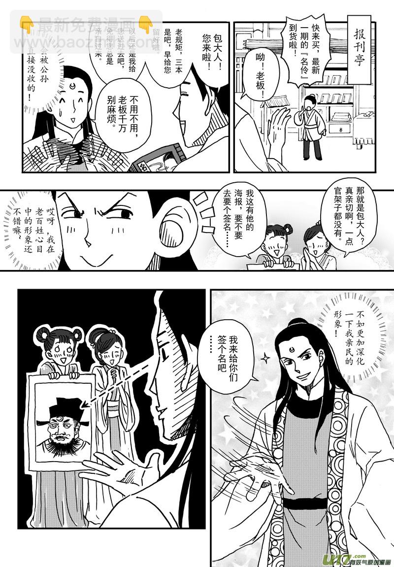 《开封奇谈-这个包公不太行》002 第二案上 考试时记得看清题 第7页