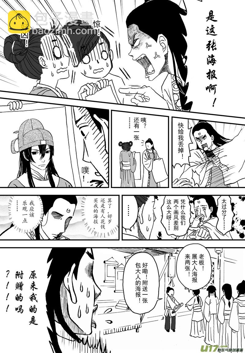 《开封奇谈-这个包公不太行》002 第二案上 考试时记得看清题 第8页